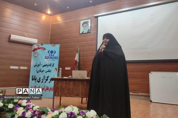برگزاری کارگاه توجیهی خبرگزاری پانا در ناحیه چهار شیراز