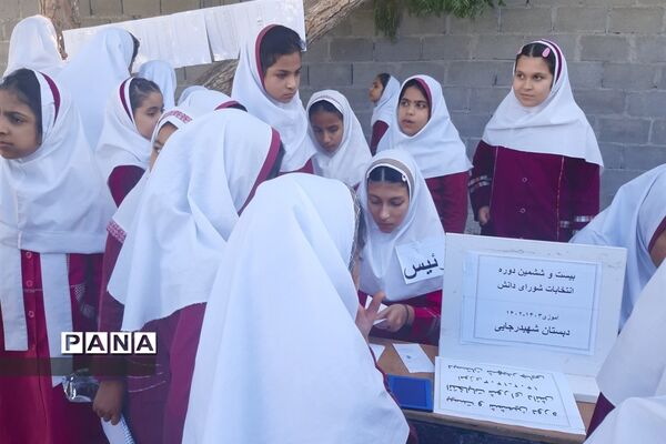 انتخابات شورای دانش‌آموزی شهرستان پارسیان