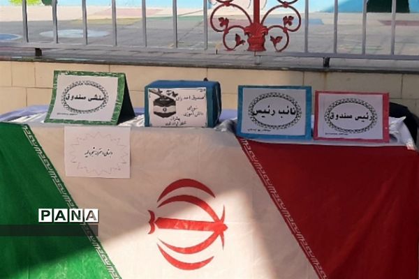 انتخابات شورای دانش‌آموزی شهرستان پارسیان