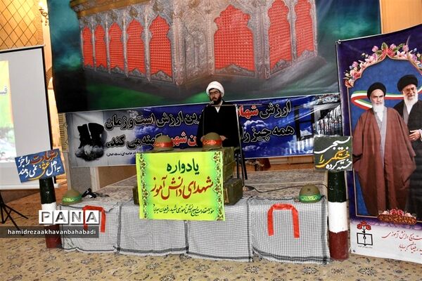 یادواره 48 شهید دانش‌آموز  و فرهنگی شهرستاان بهاباد یزد