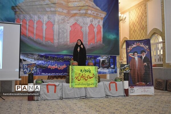 یادواره 48 شهید دانش‌آموز  و فرهنگی شهرستاان بهاباد یزد