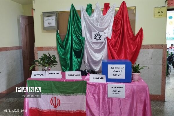 برگزاری انتخابات شوراهای دانش‌آموزی در قرچک