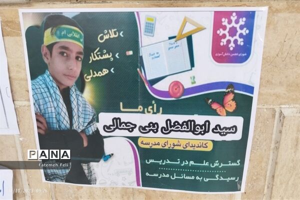 برگزاری انتخابات شوراهای دانش‌آموزی در قرچک