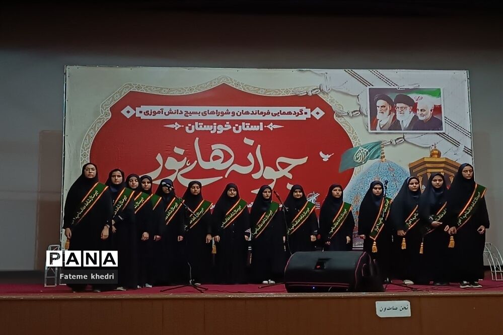 همایش جوانه‌های نور در اهواز
