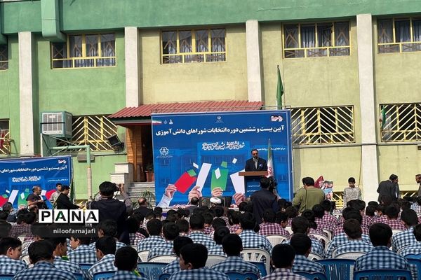 برگزاری  بیست‌ و ششمین دوره انتخابات شوراهای دانش‌آموزی منطقه ۱۱ شهر تهران