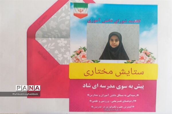 انتخابات شورای دانش آموزی دبیرستان نرجس منطقه ۱۳