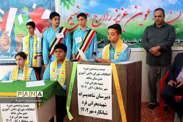 انتخابات شوراهای دانش‌آموزی  در شبانکاره