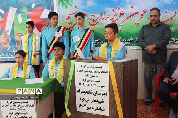 انتخابات شوراهای دانش‌آموزی  در شبانکاره