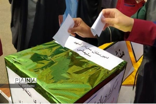مراسم نمادین انتخابات شورای دانش‌آموزی در شهرستان فیروزکوه