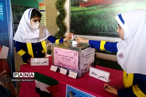 انتخابات شورای دانش‌آموزی دبستان امید انقلاب  بوشهر