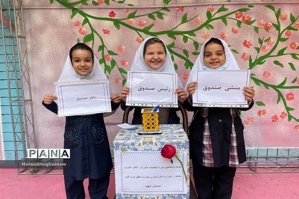 انتخابات شورای دانش‌آموزی دبستان شهدا منطقه ۱۳