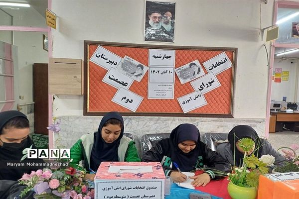 برگزاری بیست و ششمین دوره انتخابات شورای دانش آموزی