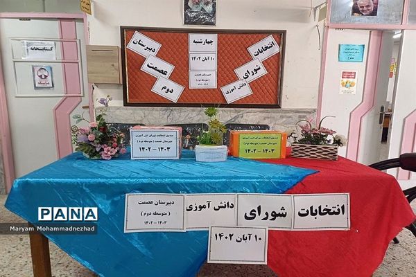 برگزاری بیست و ششمین دوره انتخابات شورای دانش آموزی