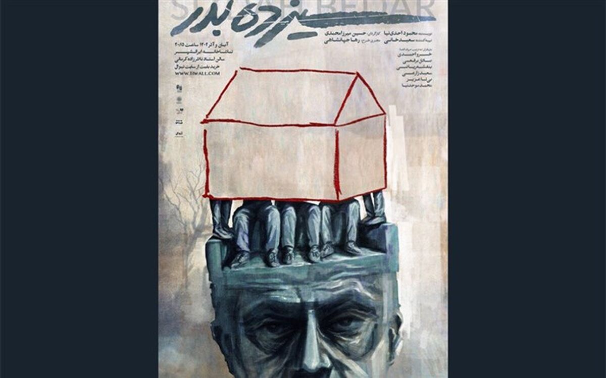 معرفی طراحان «سیزده بدر»