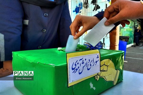 بیست و ششمین دوره انتخابات شورای دانش‌آموزای