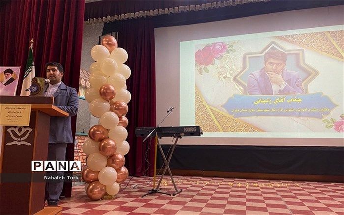 همایش تجلیل از مدیران و فعالان طرح و برنامه‌های معاونت آموزش ابتدایی ناحیه‌یک شهرری/فیلم