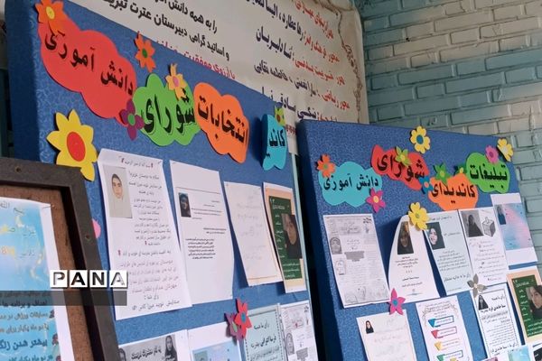 انتخابات شورای دانش آموزی در منطقه ۱۸