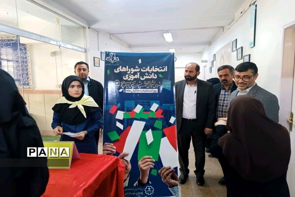 انتخابات شورای دانش آموزی در منطقه ۱۸