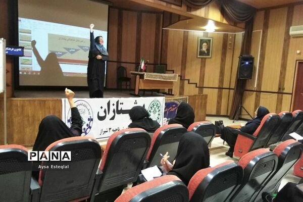 کارگاه آموزشی مهارت‌های تشکیلاتی ویژه مربیان پیشتاز ناحیه 3 شیراز