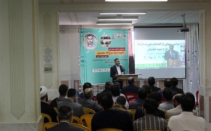 دستاوردهای طرح جهادی شهید عجمیان در قم رونمایی شد