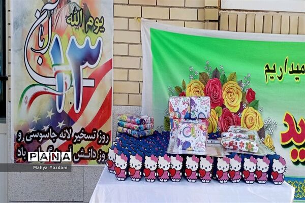 گرامیداشت ۱۳ آبان در مدارس آباده