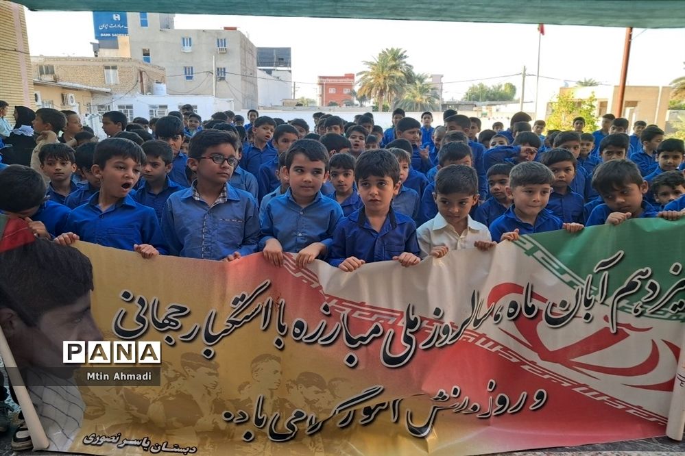 مشت محکم دانش‌آموزان بر دهان استکبار