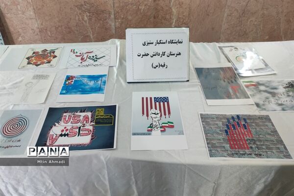 مشت محکم دانش‌آموزان بر دهان استکبار