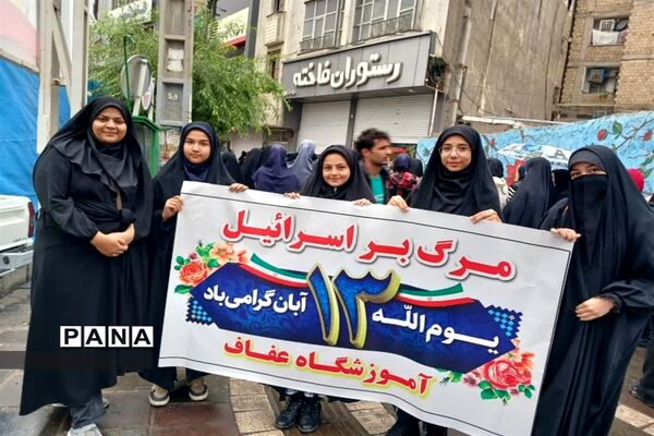 راهپیمایی باشکوه یوم الله ۱۳ آبان در شهرستان قدس
