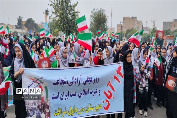 تجمع دانش‌آموزان پاکدشتی به مناسبت ۱۳ آبان