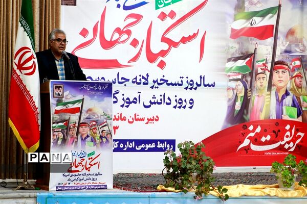 زنگ استکبار ستیزی در زنجان