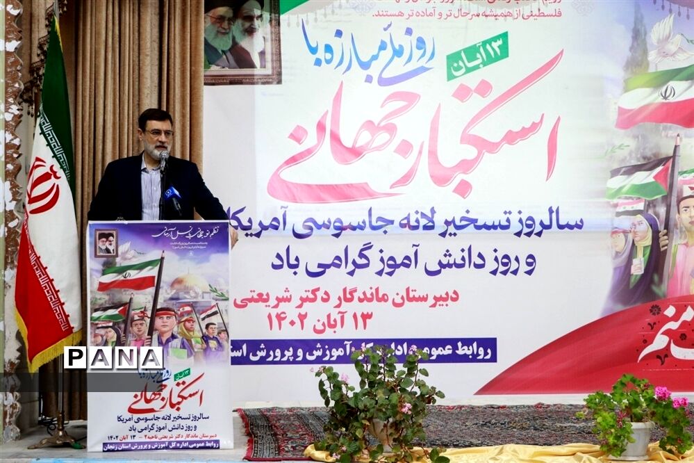 زنگ استکبار ستیزی در زنجان