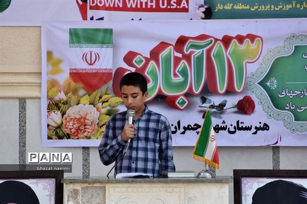 راهپیمایی ۱۳ آبان در گله‌دار فارس