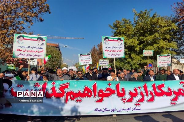 راهپیمایی  دانش‌آموزان میانه به‌مناسبت ۱۳ آبان