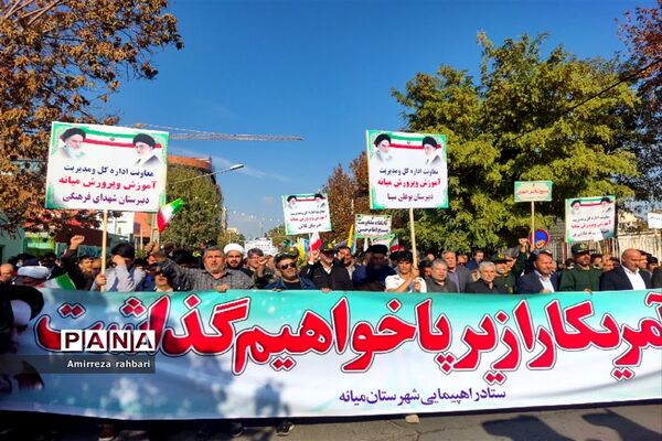 راهپیمایی  دانش‌آموزان میانه به‌مناسبت ۱۳ آبان