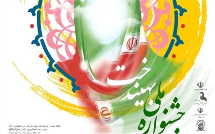 اختتامیه جشنواره «بهیندخت» 21 آبان برگزار می‌شود