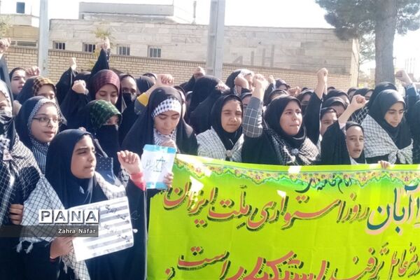 حضور گسترده دانش‌آموزان شهر بهمن در راهپیمایی ۱۳ آبان