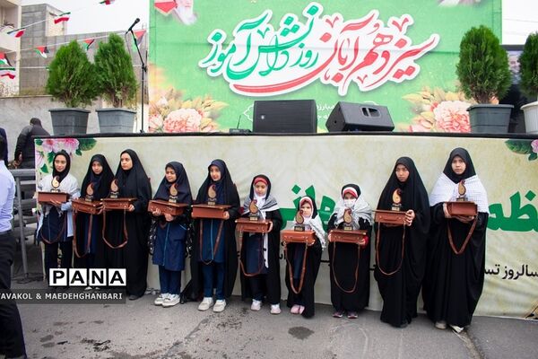 مراسم  یوم‌الله ۱۳ آبان در شهرستان پردیس