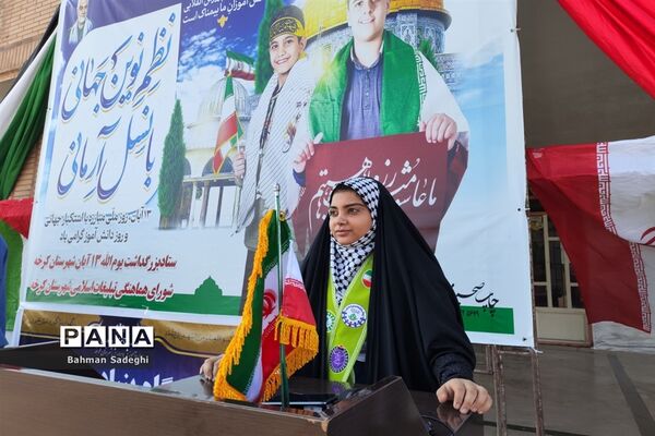 ۱۳ آبان در شهرستان کرخه