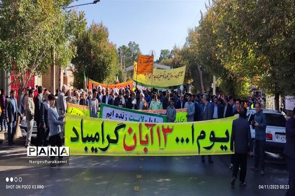 راهپیمایی ۱۳ آبان باحضور گسترده دانش آموزان در ابرکوه