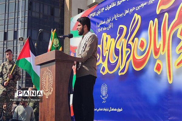 حضور دانش‌آموزان شیرازی در راهپیمایی ۱۳آبان