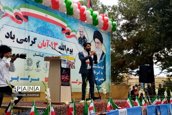 راهپیمایی 13آبان در کاشان