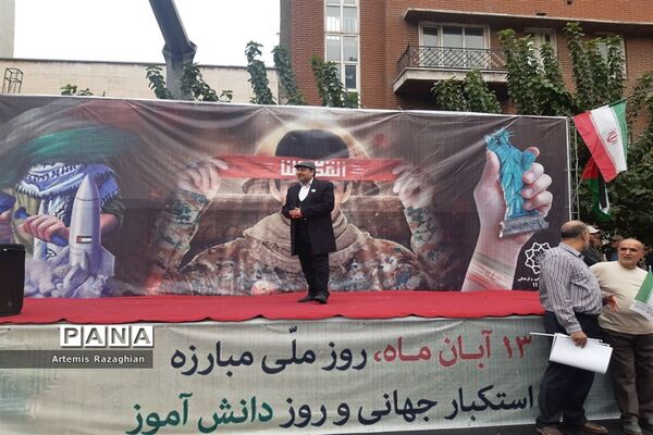 راهپیمایی ۱۳ آبان در تهران