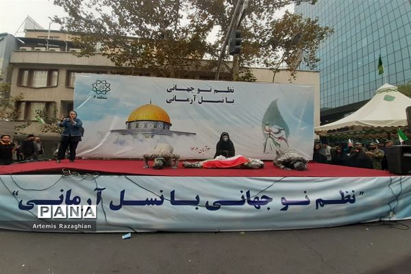 راهپیمایی ۱۳ آبان در تهران