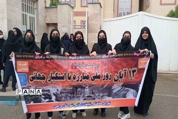 راهپیمایی ۱۳ آبان در شهرستان ورامین