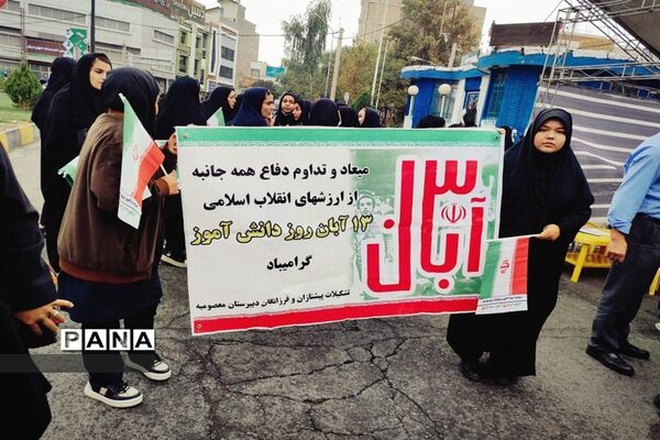 راهپیمایی ۱۳ آبان در شهرستان ورامین