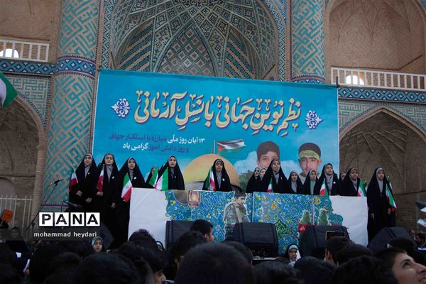 یوم الله سیزده آبان در یزد