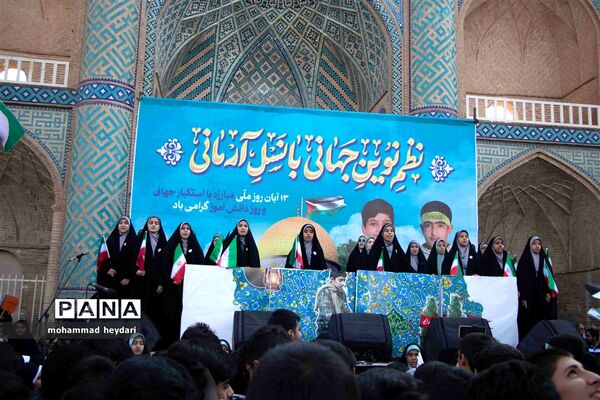 یوم الله سیزده آبان در یزد