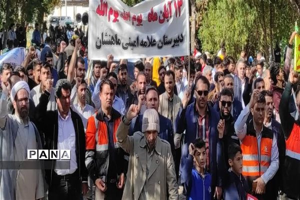 راهپیمایی ۱۳آبان در ماهنشان