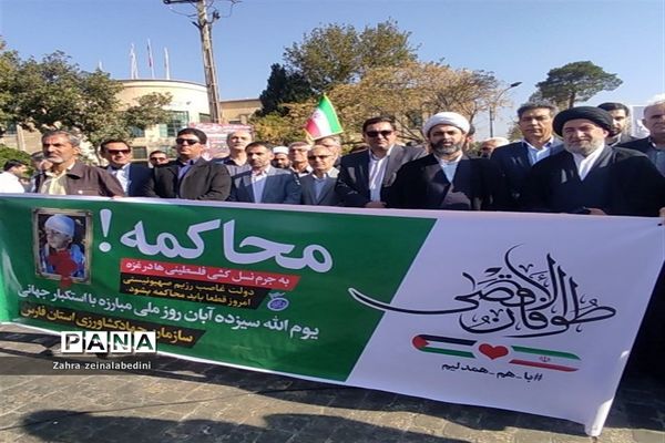 مراسم راهپیمایی  یوم‌الله سیزدهم آبان در شیراز