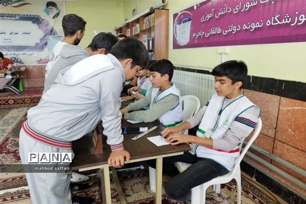 انتخابات شورای دانش‌آموزی در مدرسه نمونه دولتی آیت الله طالقانی شهرستان جاجرم